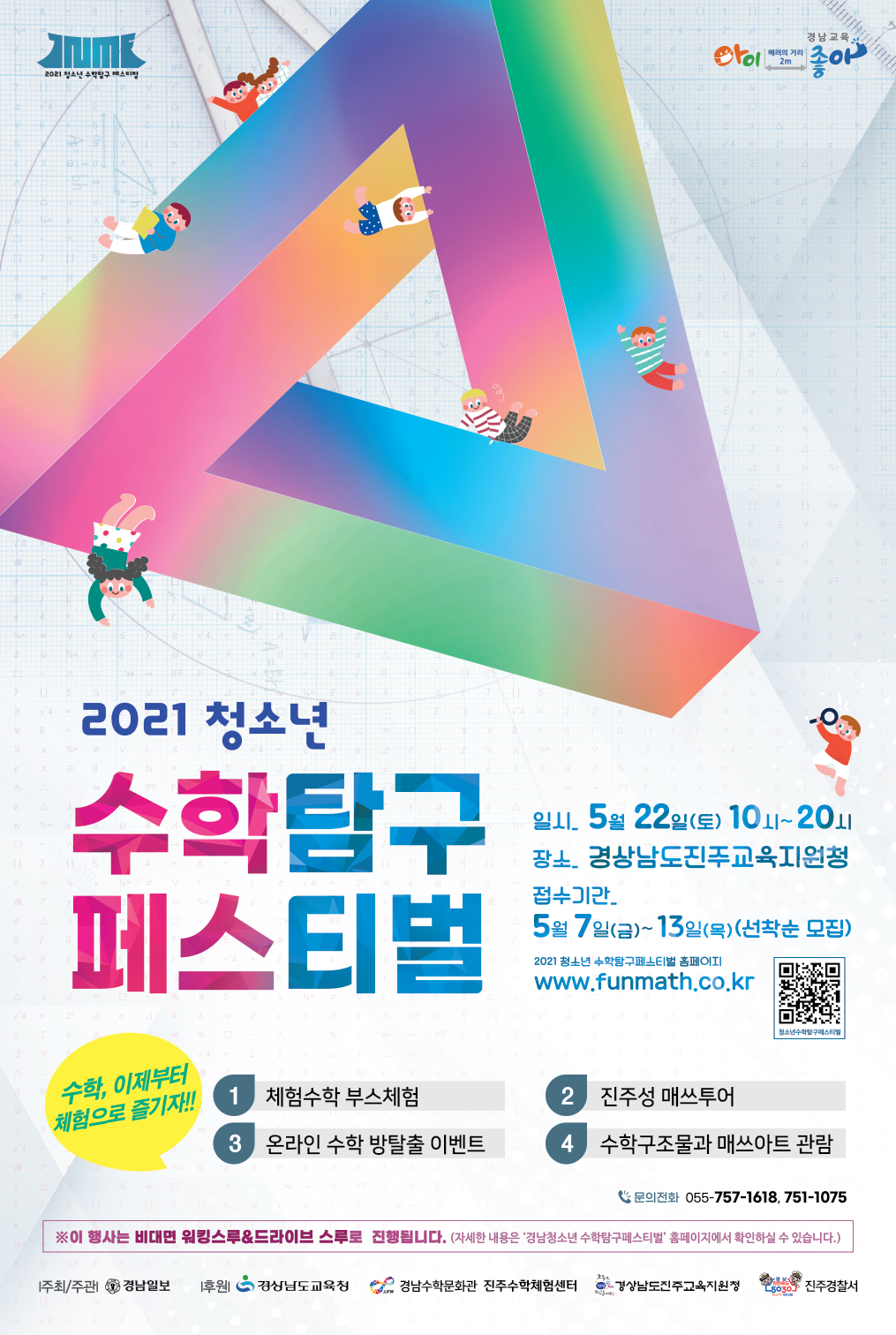 경상남도교육청 창의인재과_홍보 포스터.jpg