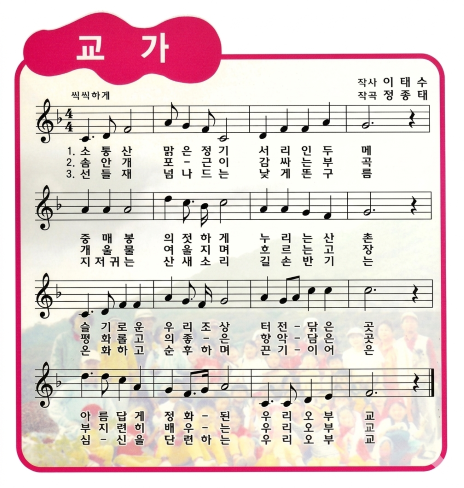 소룡산 맑은정기 서리인두메
중매봉 의젓하게 누리는 산촌
슬기로운 우리고장 터전닦은곳
아름답게 정화된 우리 오부교

송안개 포근이 감싸는 부곡
개울물 여울지며 흐르는 고장
평화롭고 의좋은 향약 담은곳
부지런히 배우는 우리오부교

선들재 넘나드는 낮게 뜬 구름
지저귀는 산새소리 길손 반기는
온화하고 순후하며 끈기 이어온
심신을 단력하는 우리오부교